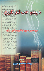 Da Paṣhtū adab lanḍ tārīkh