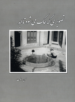 Taṣvīrī kih ḥak mīshavad tā abad