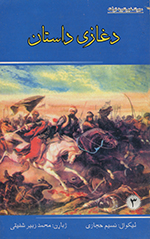 Daghāzī dastān