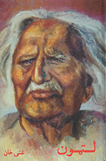 Laṭūn : da ghanī kuliyāt, nawe kalām