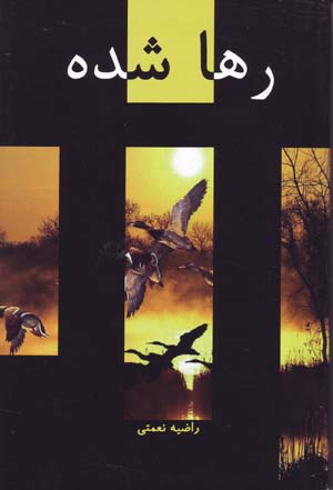Rahā shudah