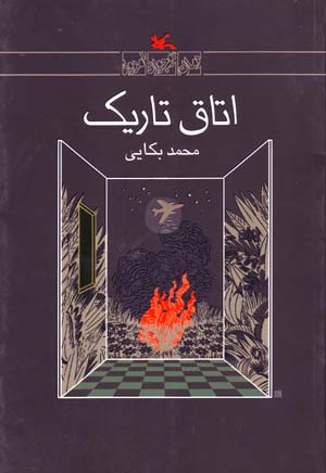 Utāq-i tārīk