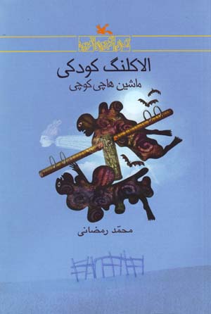 Allākulang-i kūdakī