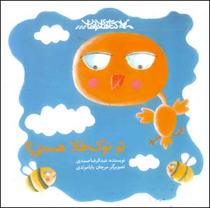 Tu nuk ṭalā hastī ?