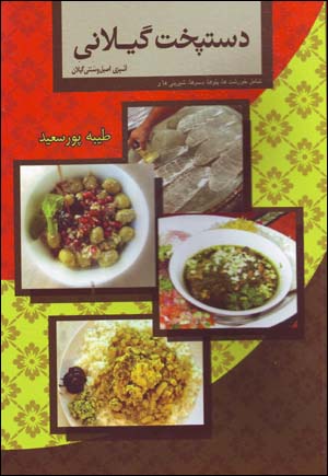Dastpukht-i Gīlānī