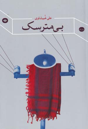 Bī matarsak