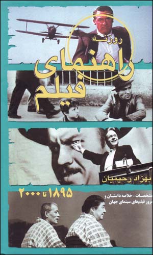 Rāhnamā-yi fīlm-i rawzanah: guzīdah-i sīnimā-yi jahān (1895 - 1999)