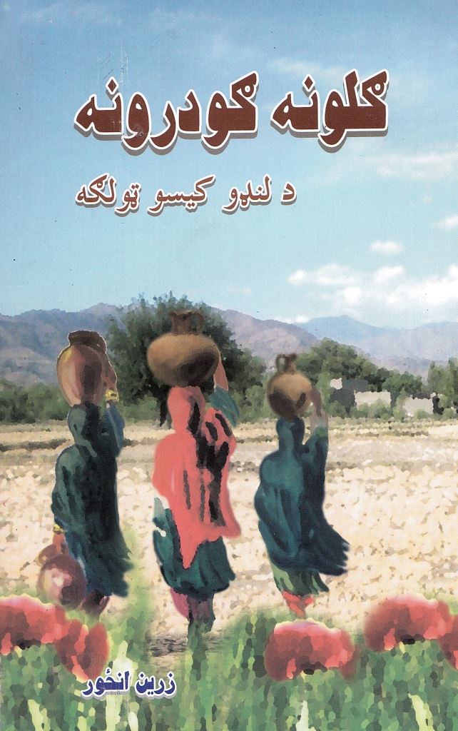 Gulūnah gūdarūnah