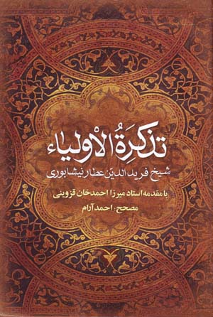 Tazkirat al-awlīyā