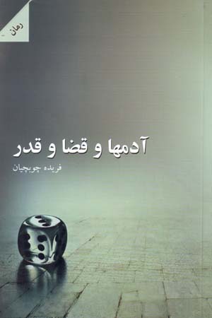 Ādamʹhā va qa ̤zā va qadar