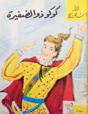 Kūkū dhu al-ḍafīrah