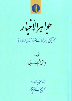 Javāhir al-akhbār