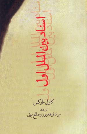 Asnād-i bayn al-milal-i avval