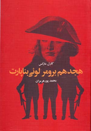 Hijdahum-i brumir Lūyī Bunāpārt