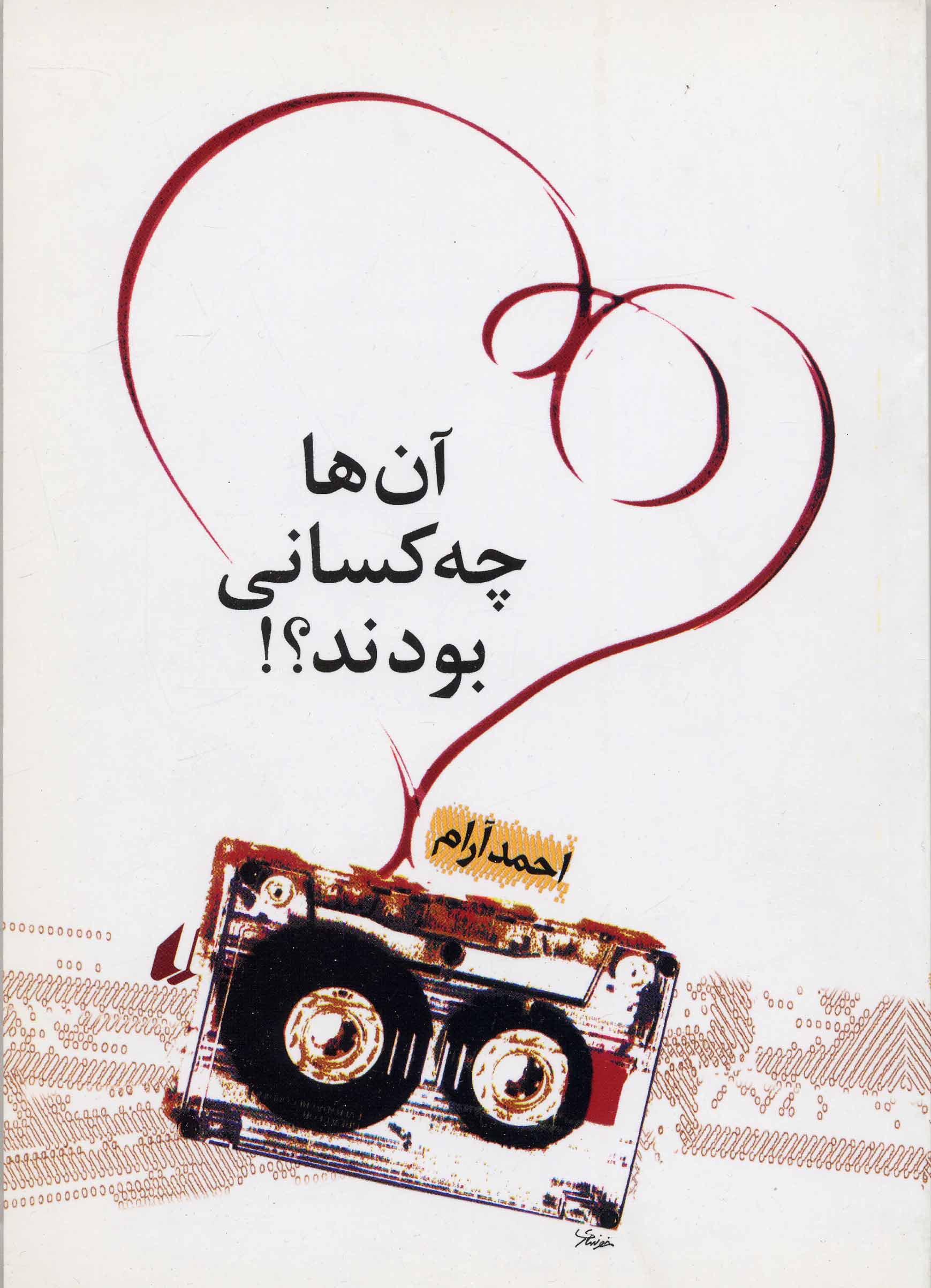 Ānʹhā chih kasānī budand?!