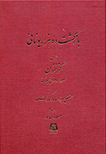 Bāzgasht-i dahʹhizār Yūnānī