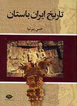 Tārīkh-i Īrān-i bāstān (3 jildī)