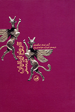 Tārīkh-i Īrānīyān-i «Dawrih-ʼi  bāstānī»
