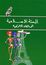 Al-Bi‘sah Al-Islāmīyah ilá al-bilād al-Afranjīyah