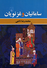Sulūkīyān va Ashkānīyān