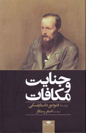 Jināyat va mukāfāt