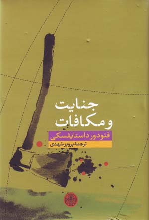 Jināyat va mukāfāt