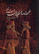 Khirad nāmiʹhā-yi Īrān-i bāstān