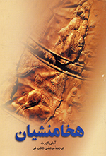 Hakhāmanishīyān