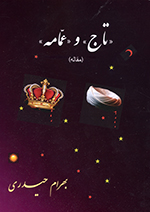 «Tāj» va «ʻammāmih»  (Maqālih)