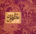 Aṭlas-i tārīkhī-i Īrān az ẓuhūr-i Islām tā dawrān-i saljūqī