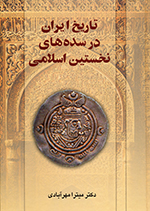 Tārīkh-i Īrān dar sadihʹhāy-i nakhustīn-i Islāmī