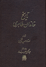 Tārīkh-i khāndān-i Ṭāhirī