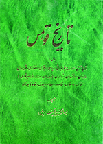 Tārīkh-i Qūmis