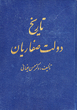 Tārīkh-i dawlat-i Ṣaffārīyān
