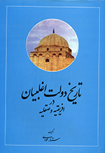 Tārīkh-i dawlat-i  Aghlabīyan dar Afrīqīih va Ṣiqilīih