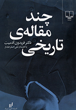 Chand maqālih-yi tārīkhī
