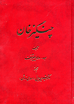 Changīz Khān