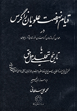 Qīyām va nih ̤zat-i ʻAlavīyān-i Zāgrus