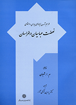 Farāham Āmadan-i zaminihʹhāy-i sīyasī va ijtimāʻī-i nih ̤zat-i ʻAbbāsīyān dar Khurāsān