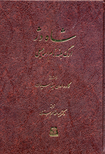 Shāhʹdizh Arg-i buland-i nām-i Ismāʻīlī