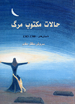 Ḥālāt-i maktūb-i marg