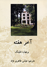 Ākhar-i haftih