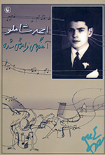 Āhangʹhā-yi farāmūsh shudah
