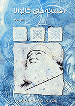 Afsānihʹhā-yi Kālivālā (Bakhshi duvvum)