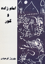 Imāmʹzādih va gūr
