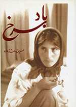 Bād-i surkh
