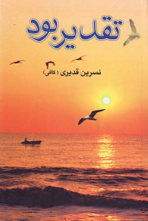 Taqdīr būd