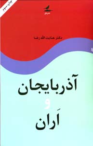 Āzarbāyjān va Arān