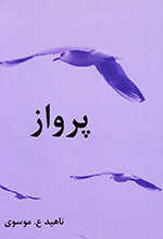 Parvāz