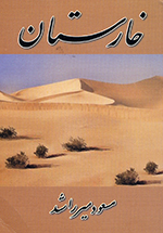 Khāristān